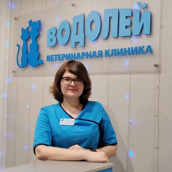 Синякова Евгения Сергеевна - ветеринарная клиника Водолей