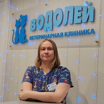 Хоронжак Светлана Владиславовна - ветеринарная клиника Водолей